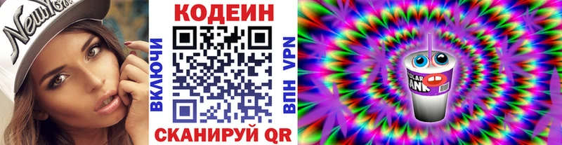 Кодеин Purple Drank  Оленегорск 